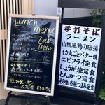 飲み食い処のだや - 店頭メニュー・ランチ(2018/5)