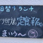 飲み食い処のだや - 日替りランチメニュー(2018/5)