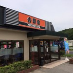 Yoshinoya Nishinomiya Kitainter Ten - 