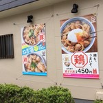 Yoshinoya Nishinomiya Kitainter Ten - 