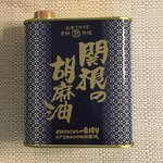 Sekine no Goma Abura Tokyo Shinjuku Ten - 関根の胡麻油（1200g角缶）　3,780円