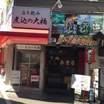 Gokujou Yakitori Gokujou Motsuyaki Saika Sekyaekimaeten - 店舗外観