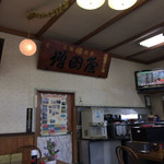 増田屋 - 