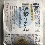 Iga Service Area Nobori Sen Shop - 冷やし伊勢うどん 2人前 540円(税込)