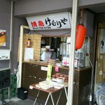 Yakitori Kemuriya - 