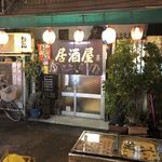 居酒屋ちとも - 