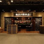 大手町ワインバル 八十郎商店 - 