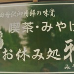 Nikko Tamozawa Goyotei Kinen Koen - 