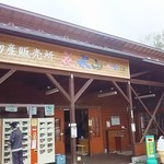 道の駅なかさつない 花水山 - 物産販売所『花水山』です。