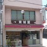 オーロール 東城屋 - 