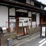 Hokkyoku Sei Shinsaibashi Honten - お店 外観