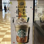 Starbucks Coffee Apita Chiyodabashi Ten - 