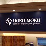 Yoku Moku Jei A- Tokyo Eki Tokyo Meihinkan Minamiguchi Ten - 外観