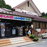 Michi no Eki Konze no Sato Ritto Restaurant - 