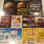 McDonald's Gurinado Nagayama Ten - 裏とかカルピスとかぐでたまとか