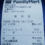 Family Mart Nagafune Haji Ten - アイスコーヒーＳ100円