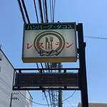 Saison - お店の看板