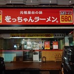 をっちゃんラーメン - 