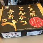 Ekibenya Tokyo Nijuichigo Baiten - 三元豚とんかつ弁当1.150円（税込）