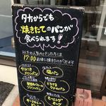 Boulangerie Fukufuku Saginuma Ten - 