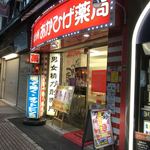 濱放者 - 途中にこんなお店もありますよ。オットピン！
この先をもう少し歩いたら右に曲がります。