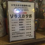 Maruya Ashikaga Ten - 名物ソヲスカツ丼メニュー
                        居酒屋メニューも他にあります。