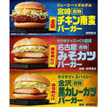 McDonald's Yamazaki Kaido Ten - 