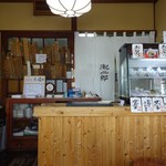 茶菓子家　瀧二郎 - 小さなお店