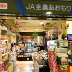 Agri Shop Aomori Ten - 