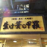 Ikesu no Koura - 