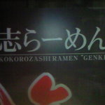 Shi Ramen Genki - 