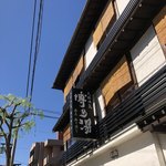 Tennen Onsen Hakata Yu - 