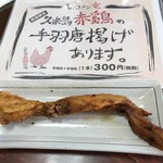 Restaurant Ryu - 赤鶏の手羽唐揚げ