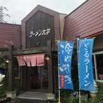 Ramen Daigaku Tatsuno Ten - 