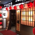 Sumibi Izakaya En Hakodate Goryokaku Ten - 