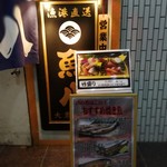 Uohachi Tsukiji Ten - 