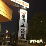 Yakiniku no Izutsuya Nakagawa Ten - 