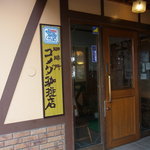 Komeda Coffee Ten Obu Kyowa Ten - 