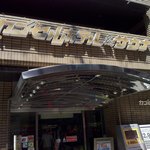 Asahi Plaza Shinsaibashi - 