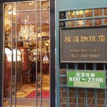 Yokohama Coffee Ten Gobangai - 