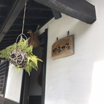 Machiya Cafe - 町家カフェさん♪