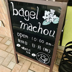 ベーグル カフェ マシュ - bagel ましゅ