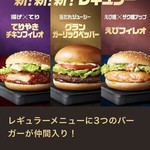 McDonald's Yamazaki Kaido Ten - 