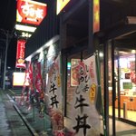 Sukiya Nishanango Mihamaten - すき家 247号線美浜店