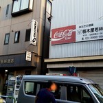 あなたの酒造 杤木屋若林酒店 - 文具もあります。