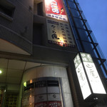 Zenseki Private rooms Izakaya Kyushu Ryori Kakomian Hakata Eki Hakataguchi Ten - ビルの3階。