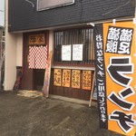 酒処 陣屋 - 