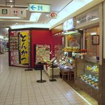 Inaba Wakou Esaka Ten - お店の外観