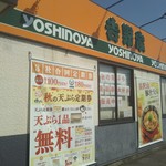 Yoshinoya Harima Hama Kunidori Ten - 