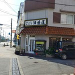 満腹屋 - お店の外観。